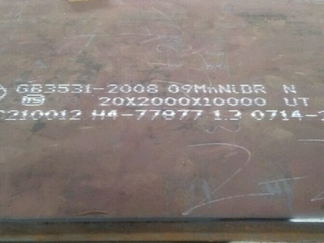 长洲低温容器板-09MnNiDR